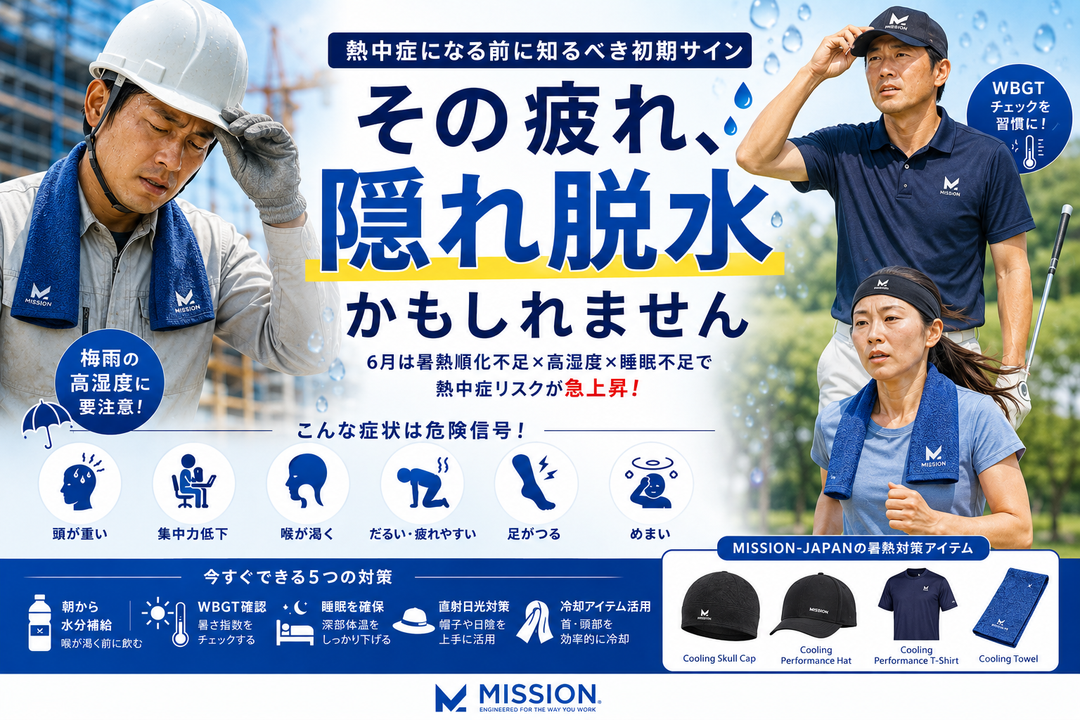 熱中症になる前に気づける？「隠れ脱水」の危険サインと正しい暑熱対策ガイド