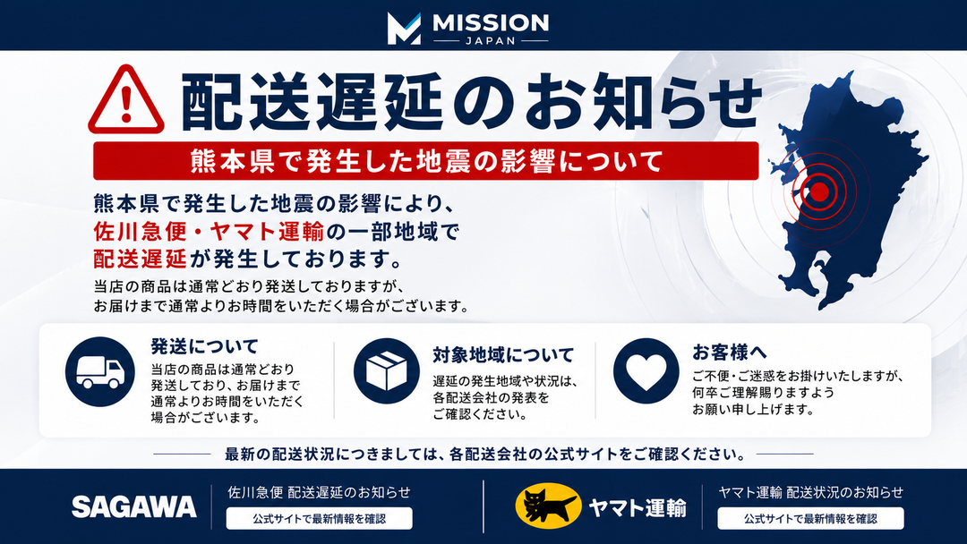 【重要】熊本県で発生した地震の影響による配送遅延について（2026年7月28日時点）