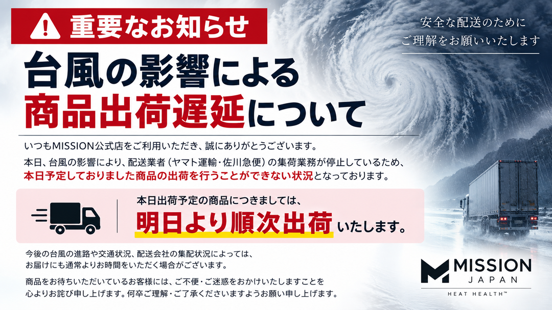 【重要】台風の影響による商品出荷遅延のお知らせ