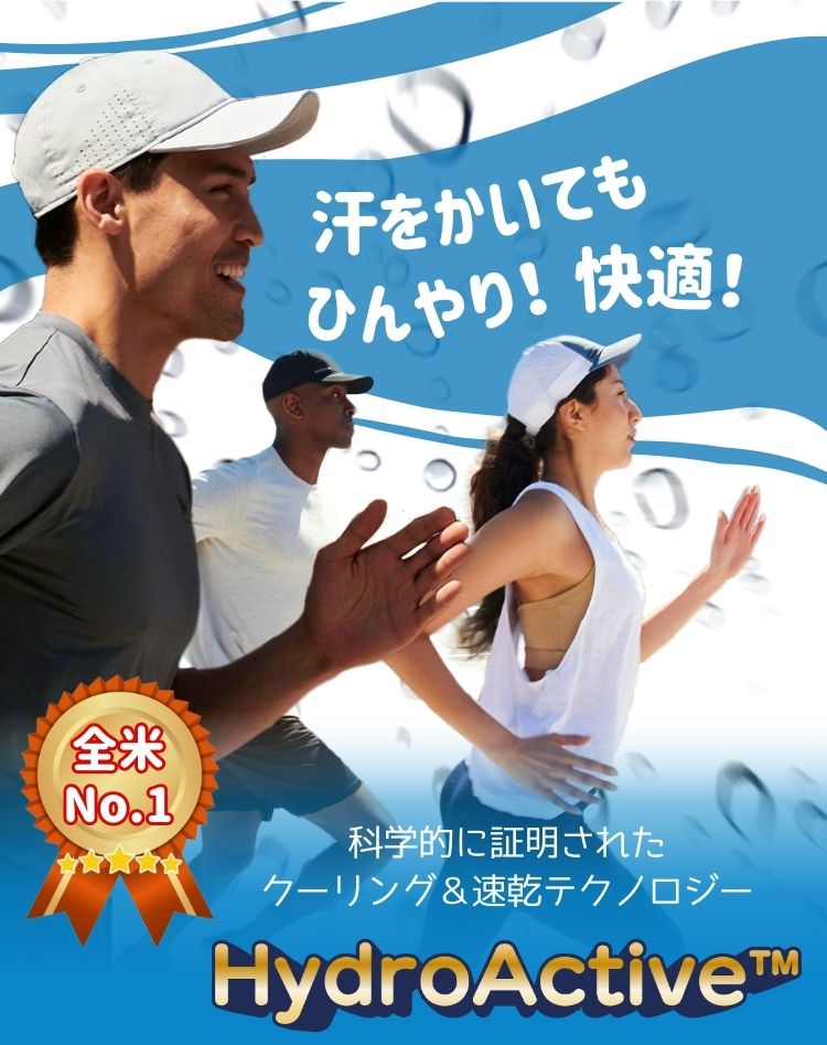 汗をかいてもひんやり！快適！MISSIONのHydroActiveテクノロジーとは？