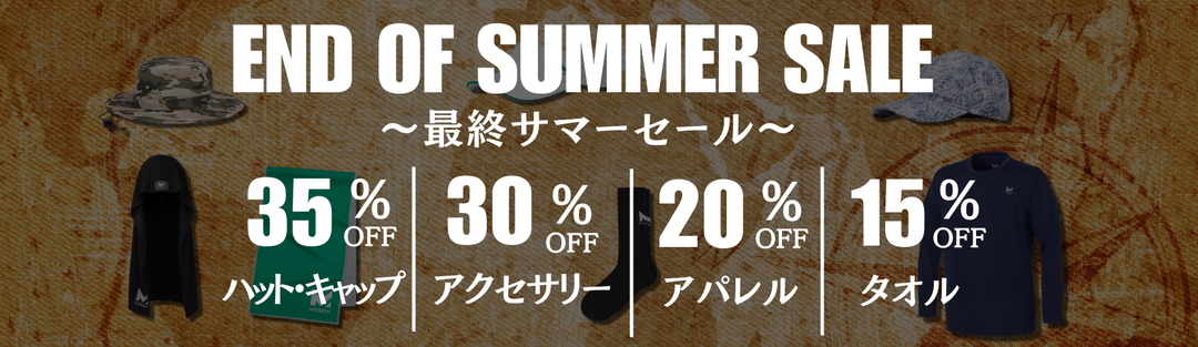 【最大35%OFF】END OF SUMMER SALE 〜最終サマーセール〜
