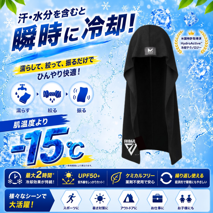 【千葉ジェッツ×MISSION】クーリングフーディータオル - 肌温度-15℃ 2時間冷却 熱中症対策 日焼け防止 スポーツ観戦