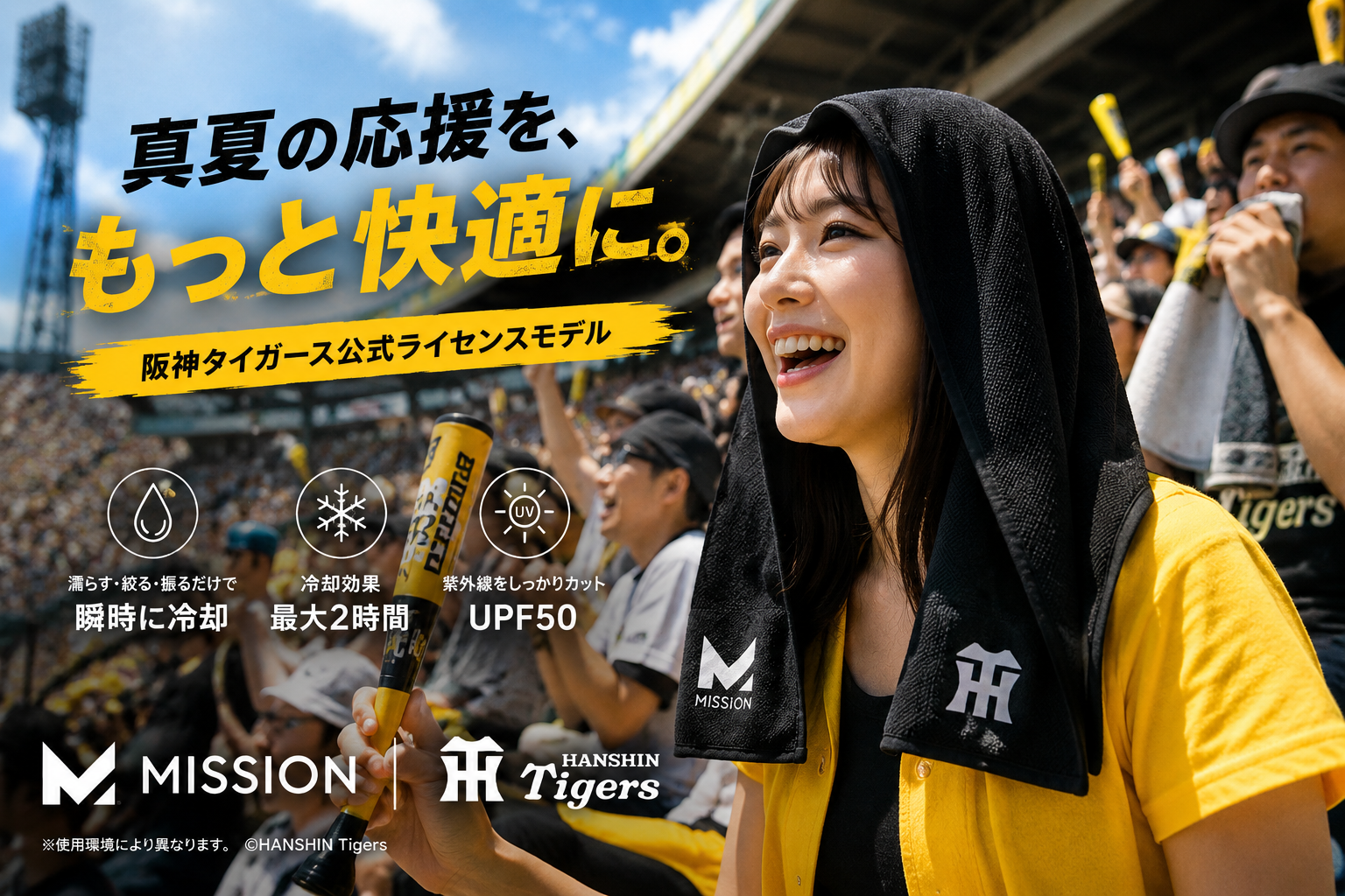 阪神タイガース クーリングフーディータオル｜MISSION公式ライセンス
