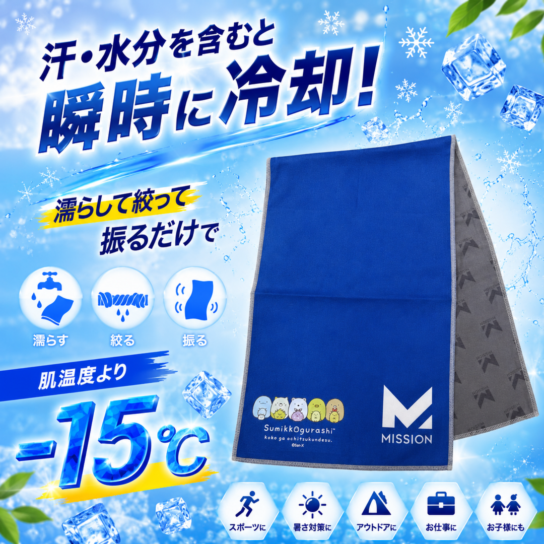 オリジナルクーリングタオル すみっコぐらしVer - 肌温度-15℃ 2時間持続 熱中症対策 スポーツ アウトドア ゴルフ 吸汗速乾 UPF50 フェイスカバー