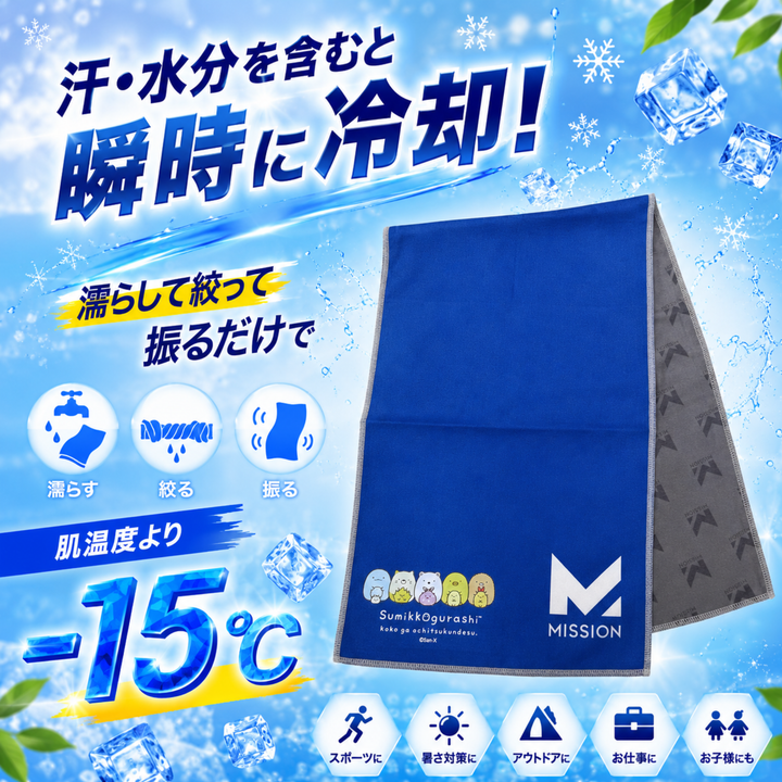 オリジナルクーリングタオル すみっコぐらしVer - 肌温度-15℃ 2時間持続 熱中症対策 スポーツ アウトドア ゴルフ 吸汗速乾 UPF50 フェイスカバー