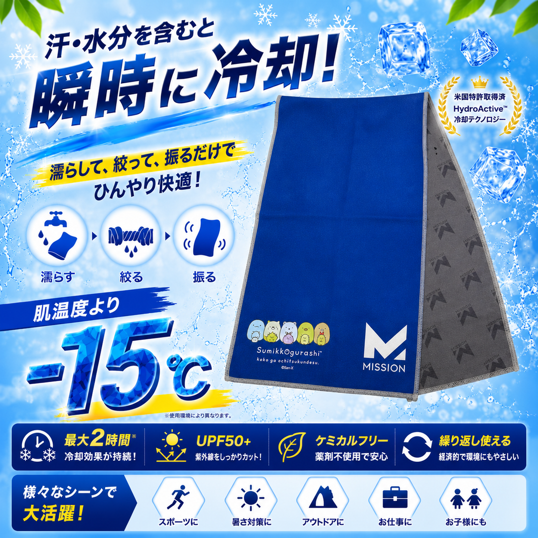 オリジナルクーリングタオル【すみっコぐらしVer】 - 肌温度-15℃ 2時間持続 熱中症対策 スポーツ アウトドア ゴルフ 吸汗速乾 UPF50 フェイスカバー