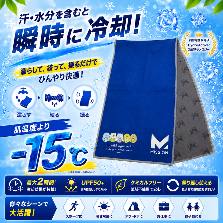 オリジナルクーリングタオル【すみっコぐらしVer】 - 肌温度-15℃ 2時間持続 熱中症対策 スポーツ アウトドア ゴルフ 吸汗速乾 UPF50 フェイスカバー