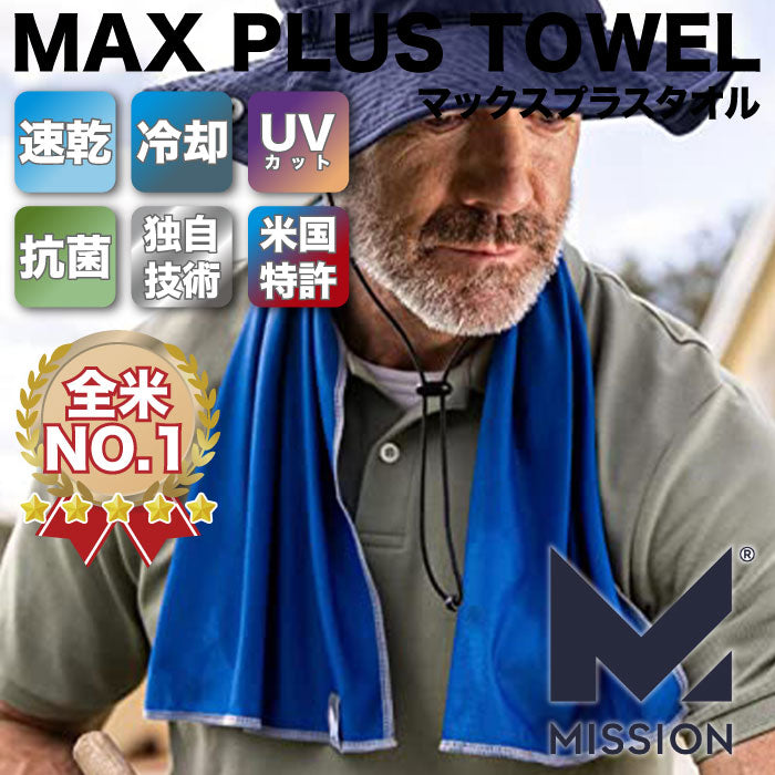 MAX PLUS COOLING TOWEL（マックスプラスクーリングタオル